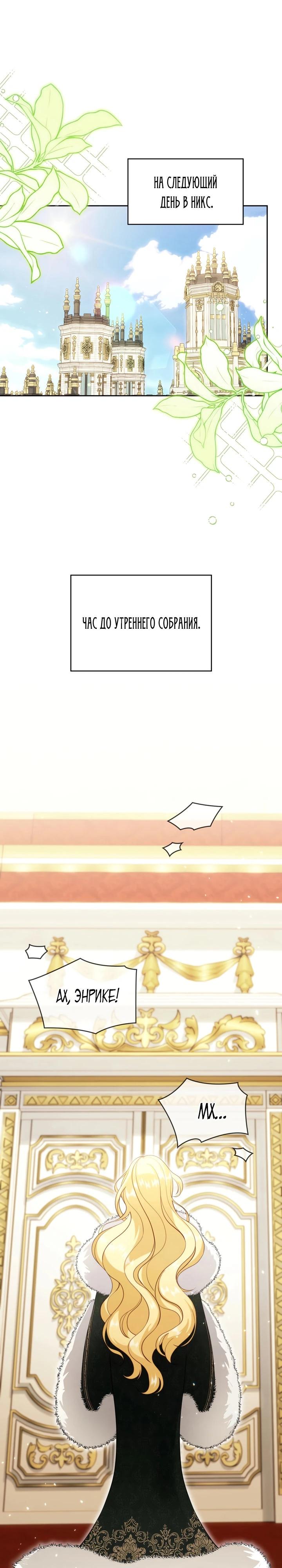 Манга Скандал императрицы и фаворитки - Глава 5 Страница 36