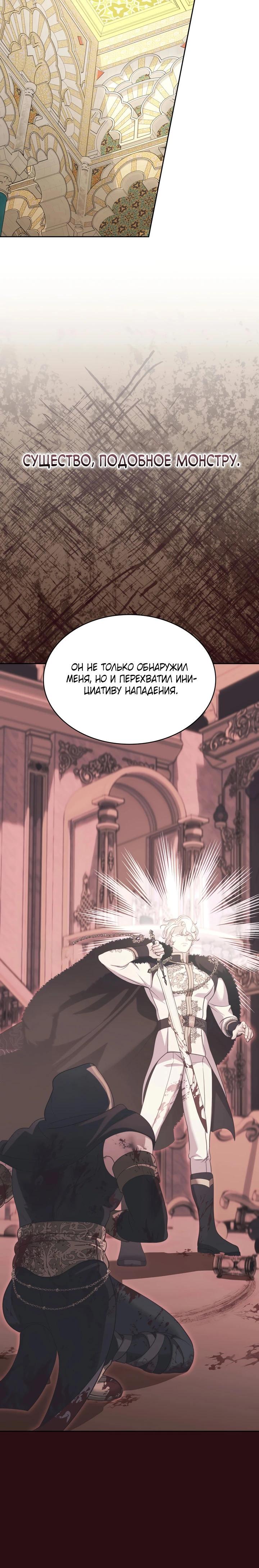 Манга Скандал императрицы и фаворитки - Глава 5 Страница 14