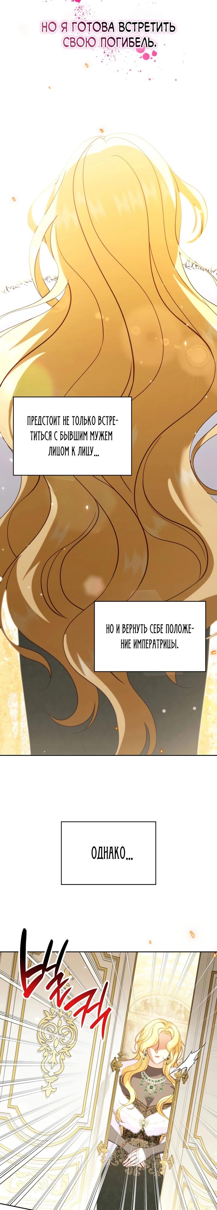 Манга Скандал императрицы и фаворитки - Глава 5 Страница 41
