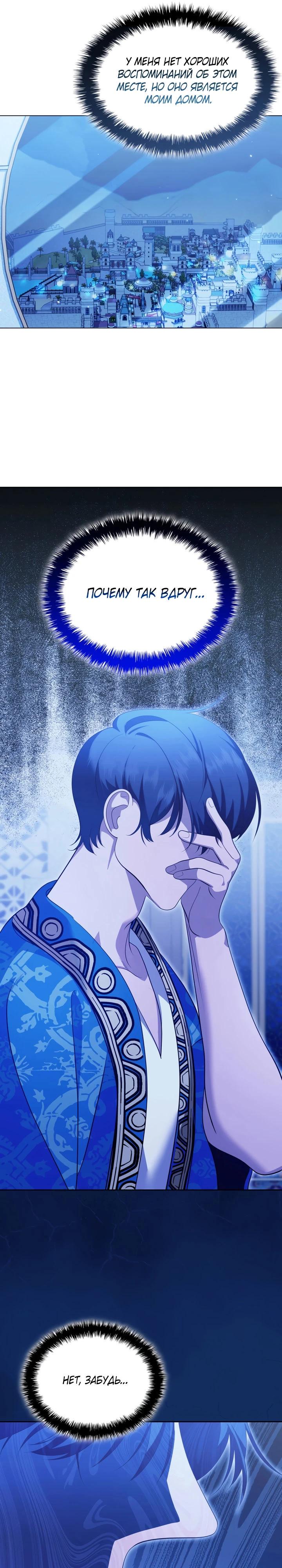 Манга Скандал императрицы и фаворитки - Глава 5 Страница 25