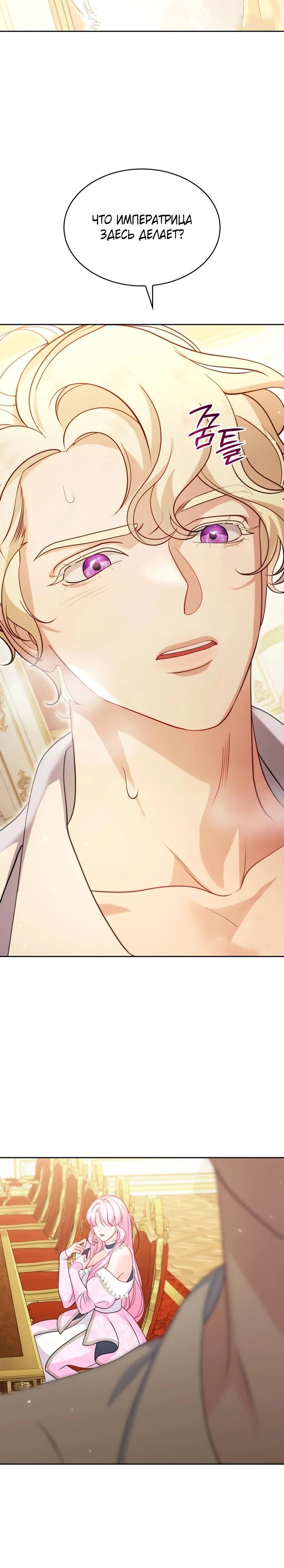 Манга Скандал императрицы и фаворитки - Глава 5 Страница 43
