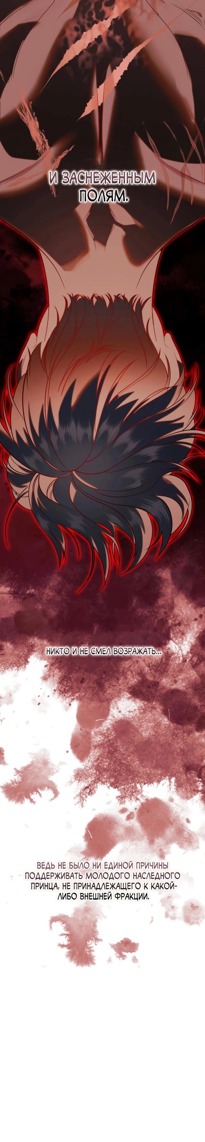 Манга Скандал императрицы и фаворитки - Глава 5 Страница 21