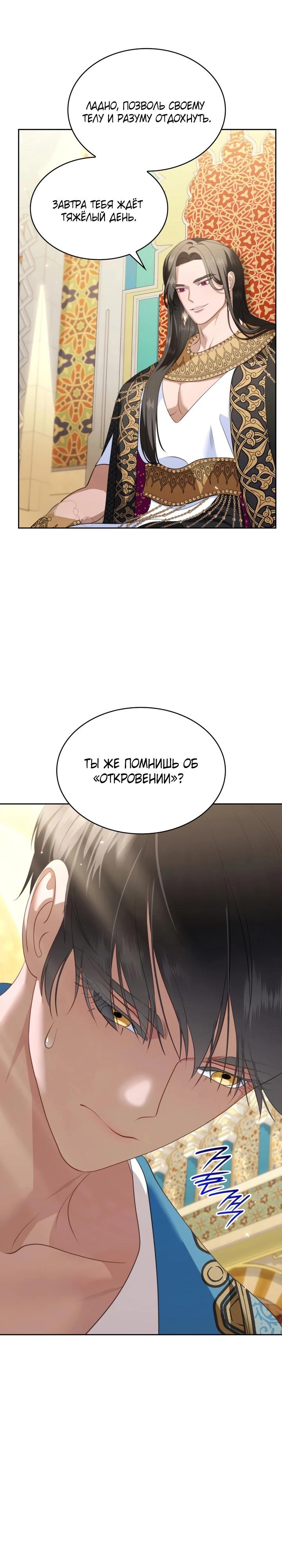 Манга Скандал императрицы и фаворитки - Глава 5 Страница 22