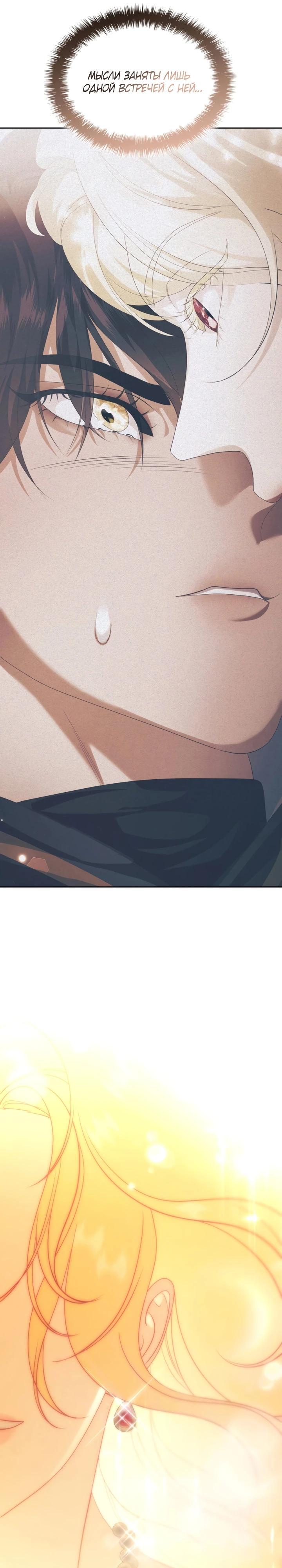 Манга Скандал императрицы и фаворитки - Глава 5 Страница 11