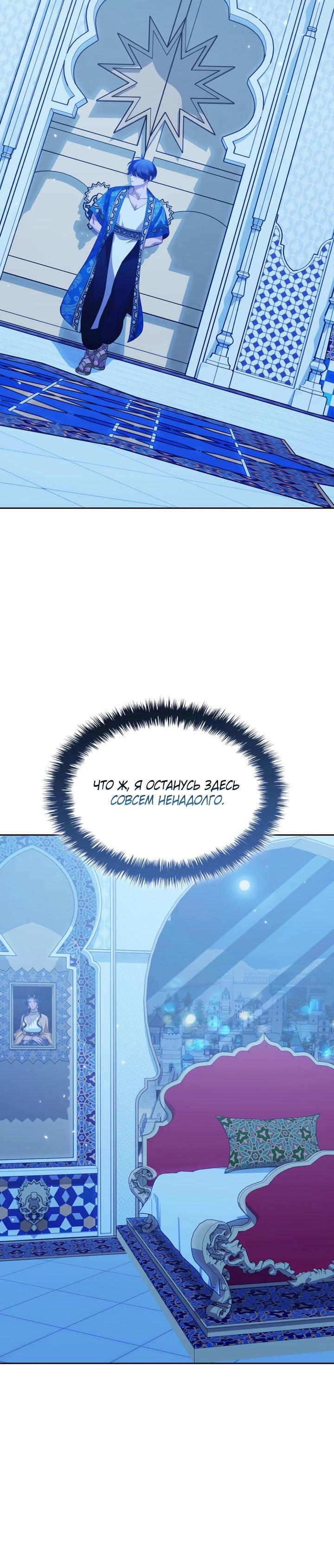 Манга Скандал императрицы и фаворитки - Глава 5 Страница 24