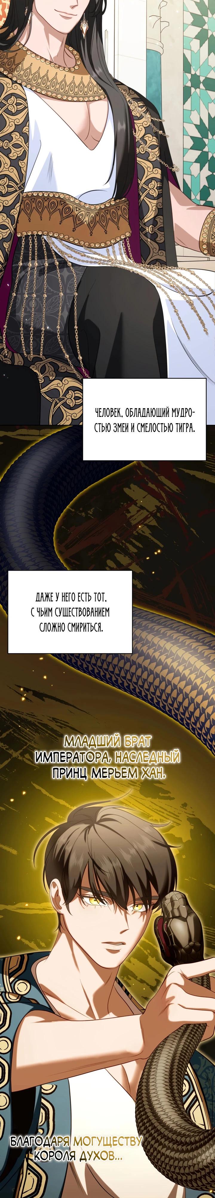 Манга Скандал императрицы и фаворитки - Глава 5 Страница 17
