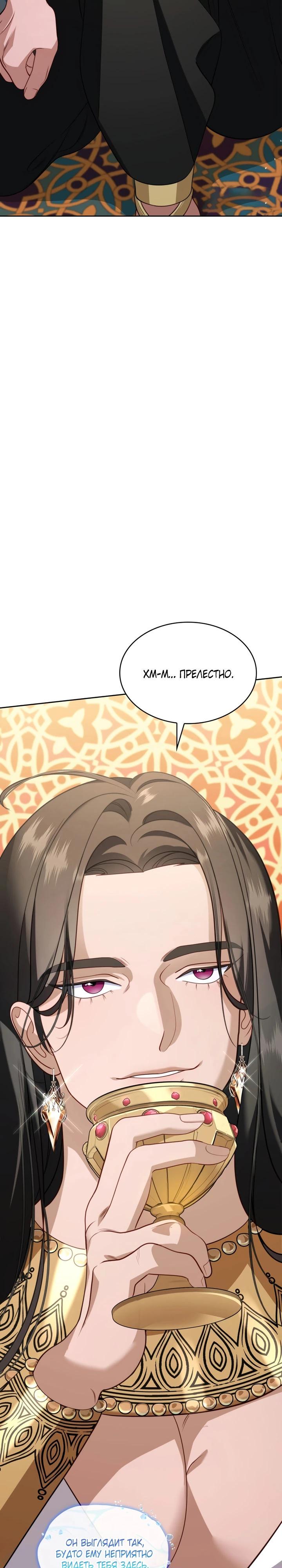 Манга Скандал императрицы и фаворитки - Глава 5 Страница 8