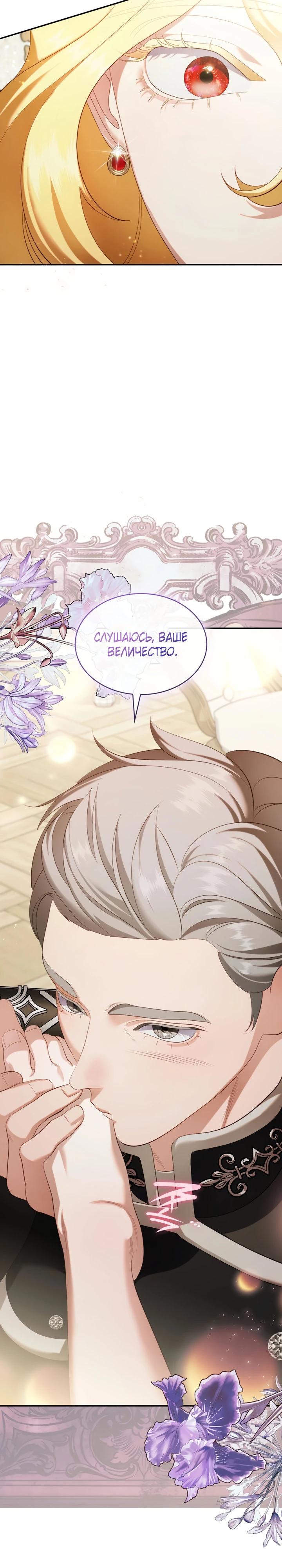 Манга Скандал императрицы и фаворитки - Глава 4 Страница 19