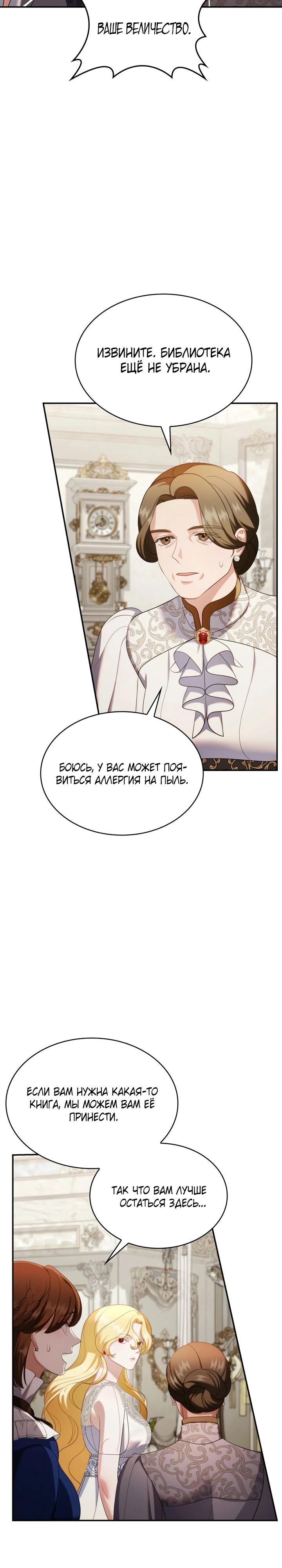 Манга Скандал императрицы и фаворитки - Глава 4 Страница 24