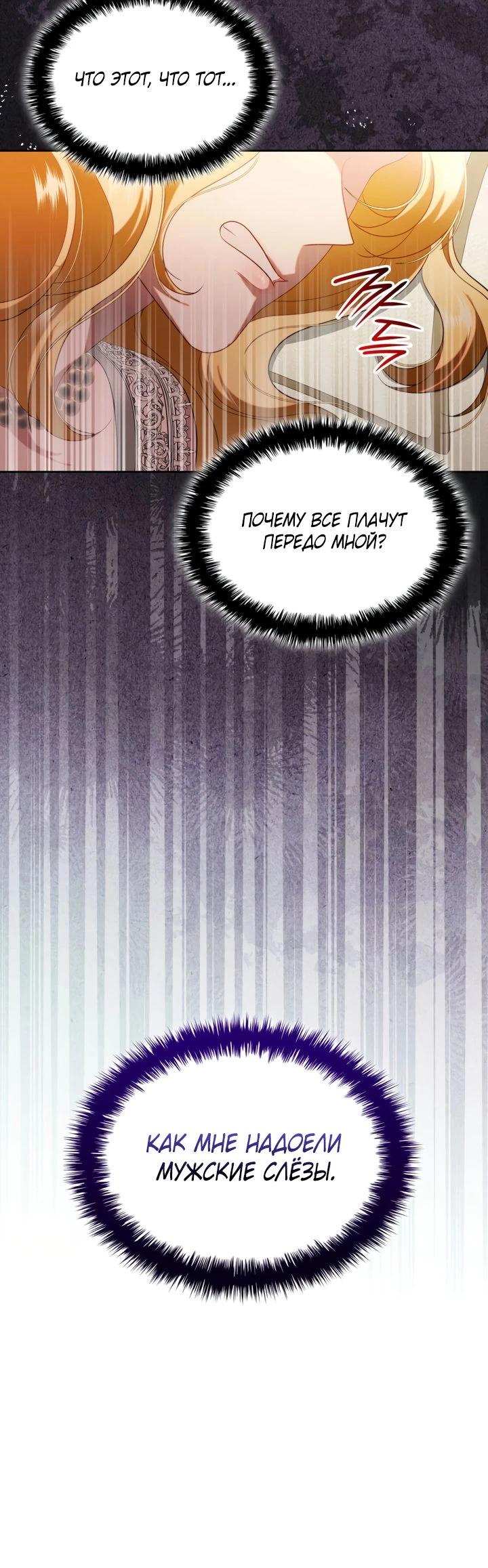 Манга Скандал императрицы и фаворитки - Глава 4 Страница 14