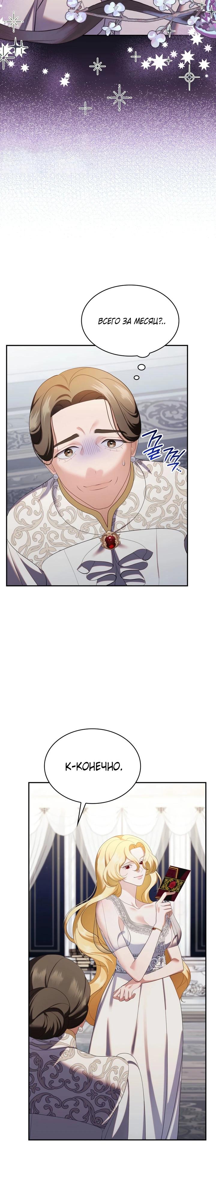 Манга Скандал императрицы и фаворитки - Глава 4 Страница 36