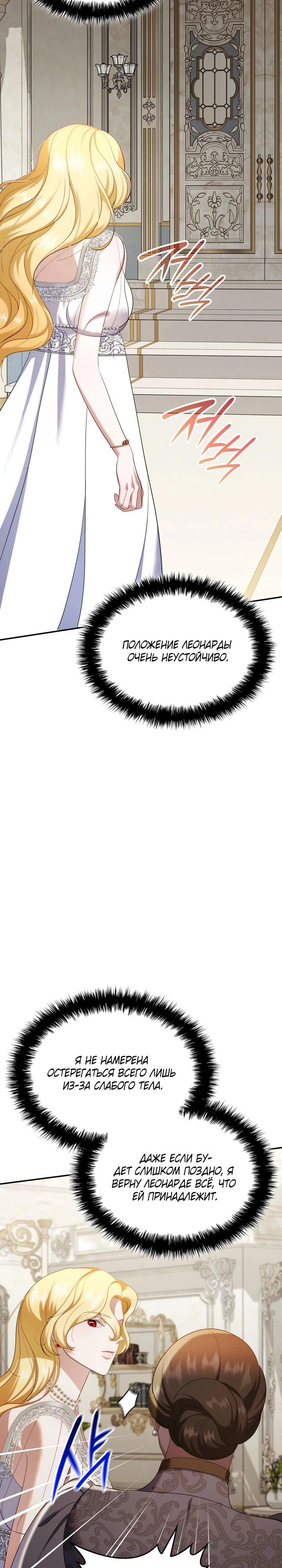 Манга Скандал императрицы и фаворитки - Глава 4 Страница 23