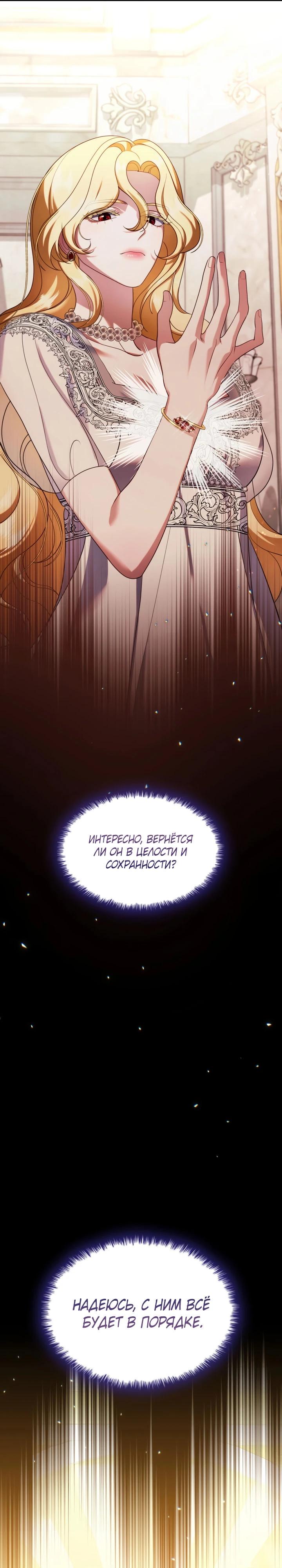 Манга Скандал императрицы и фаворитки - Глава 4 Страница 40