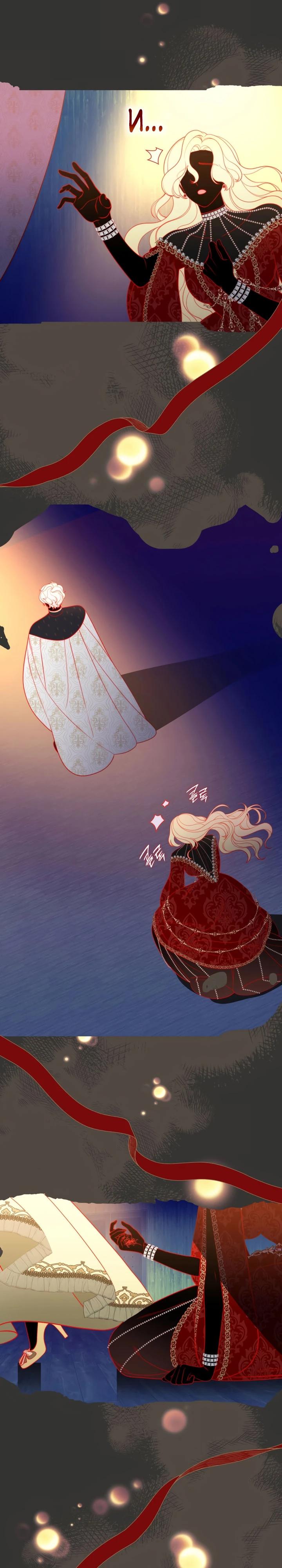 Манга Скандал императрицы и фаворитки - Глава 4 Страница 5