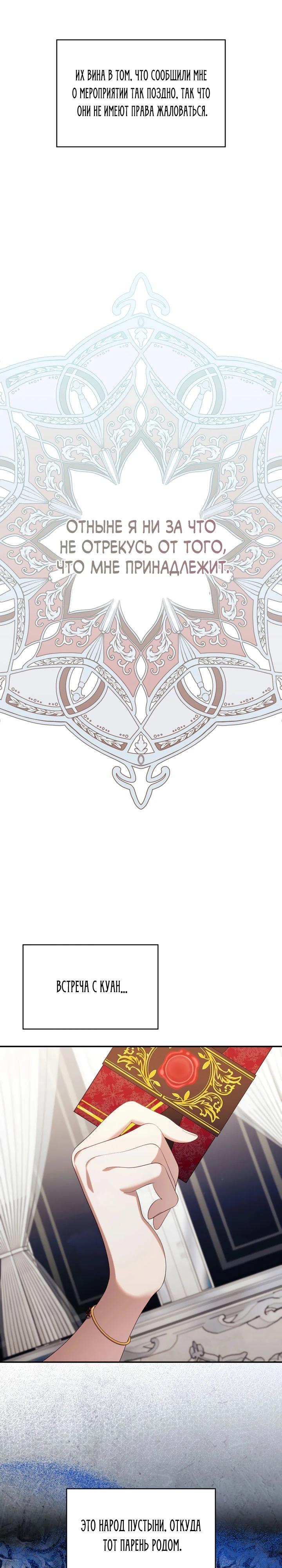 Манга Скандал императрицы и фаворитки - Глава 4 Страница 37