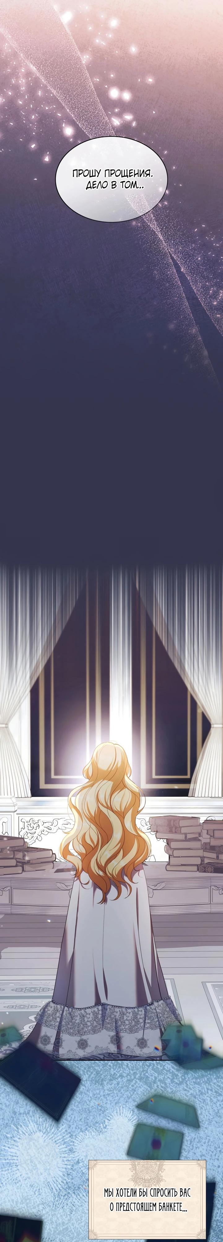 Манга Скандал императрицы и фаворитки - Глава 4 Страница 27