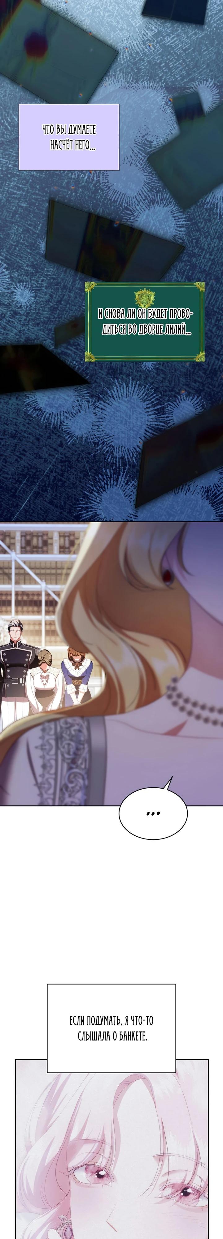 Манга Скандал императрицы и фаворитки - Глава 4 Страница 28