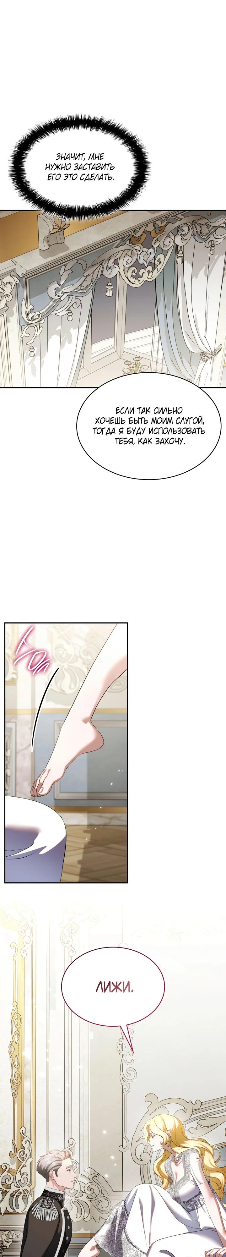 Манга Скандал императрицы и фаворитки - Глава 4 Страница 17