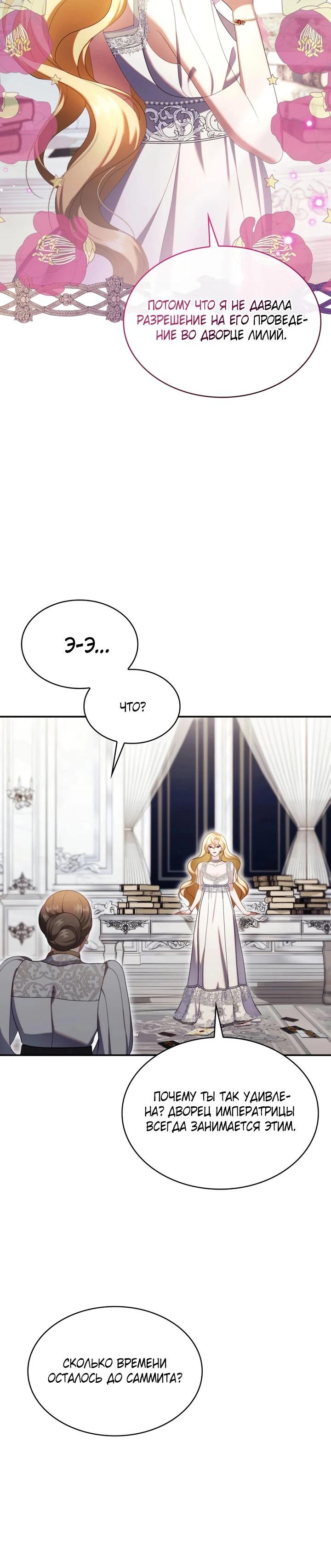 Манга Скандал императрицы и фаворитки - Глава 4 Страница 34