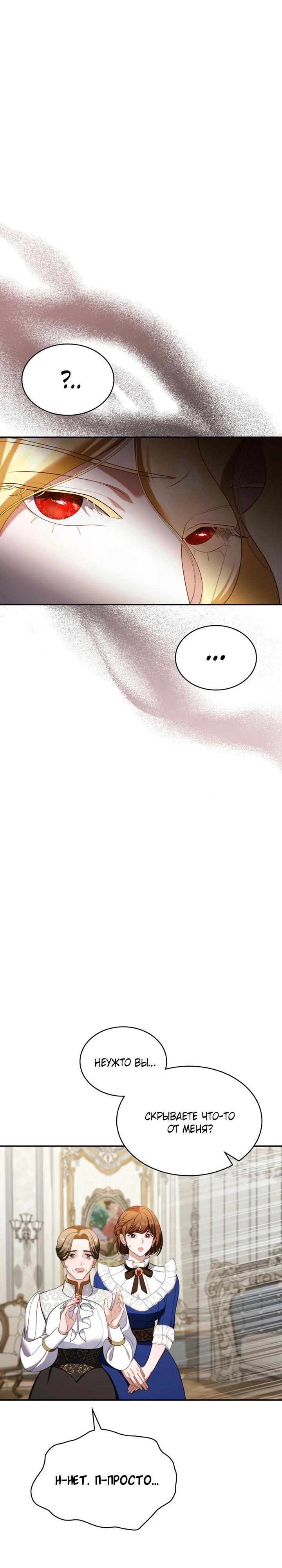 Манга Скандал императрицы и фаворитки - Глава 4 Страница 25