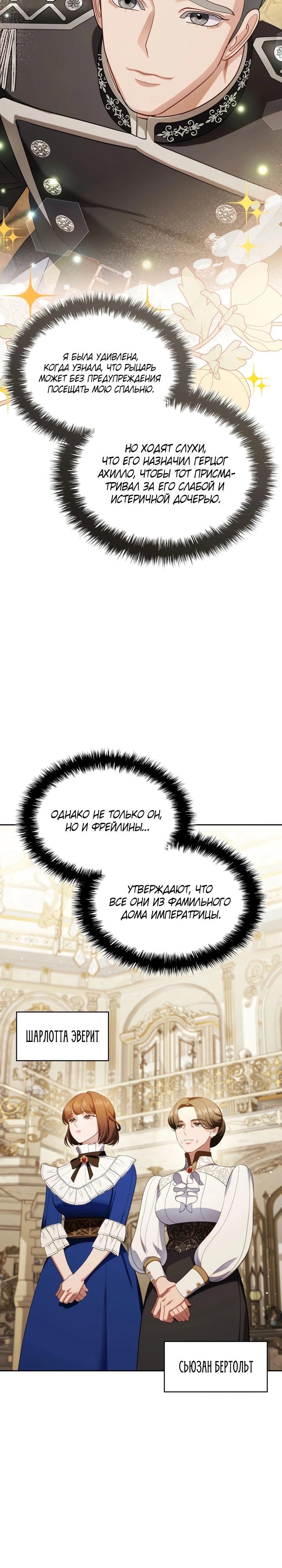 Манга Скандал императрицы и фаворитки - Глава 4 Страница 9