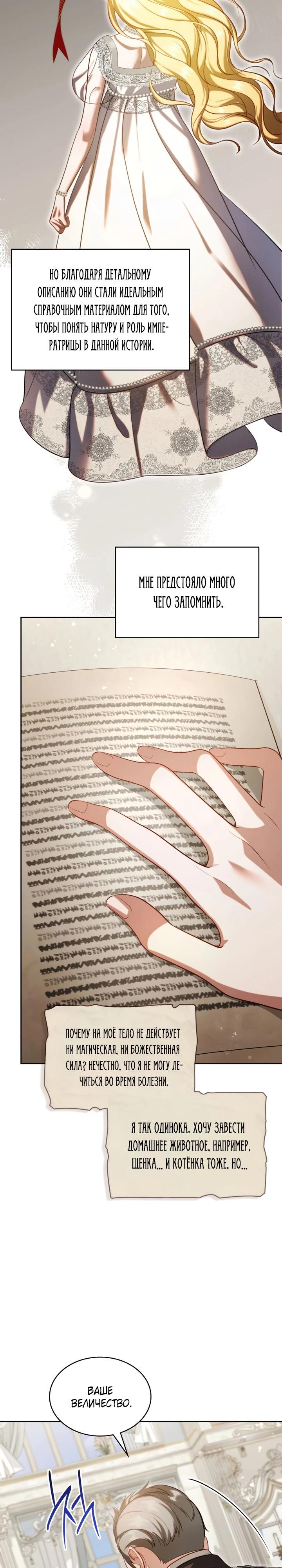 Манга Скандал императрицы и фаворитки - Глава 4 Страница 7