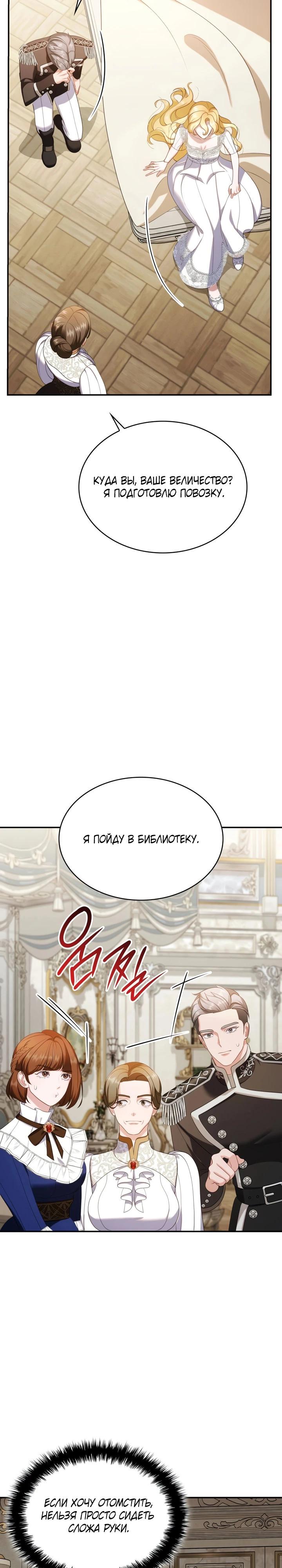 Манга Скандал императрицы и фаворитки - Глава 4 Страница 22