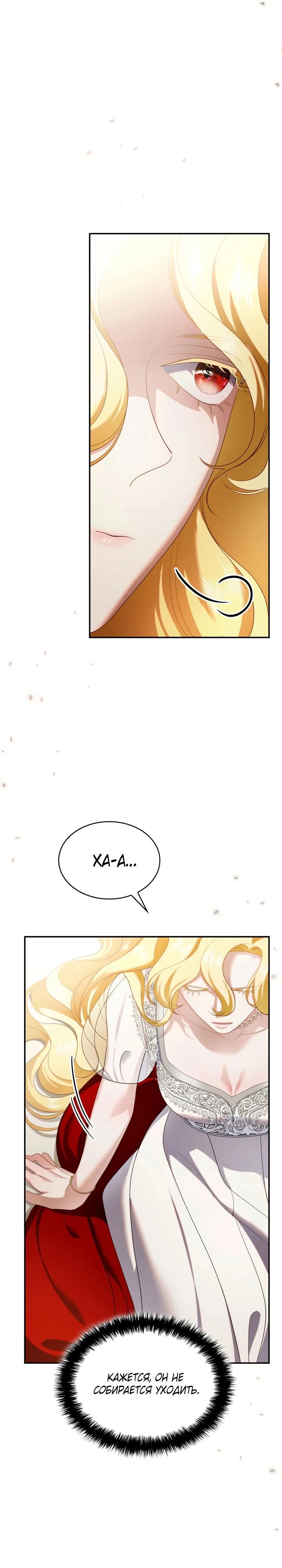 Манга Скандал императрицы и фаворитки - Глава 4 Страница 16