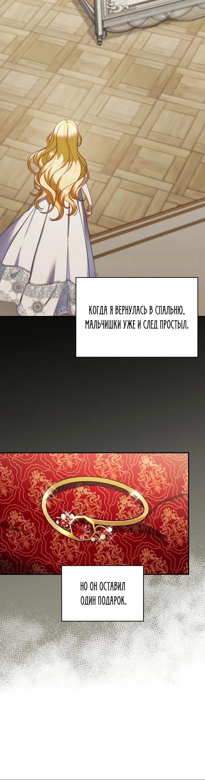 Манга Скандал императрицы и фаворитки - Глава 4 Страница 39