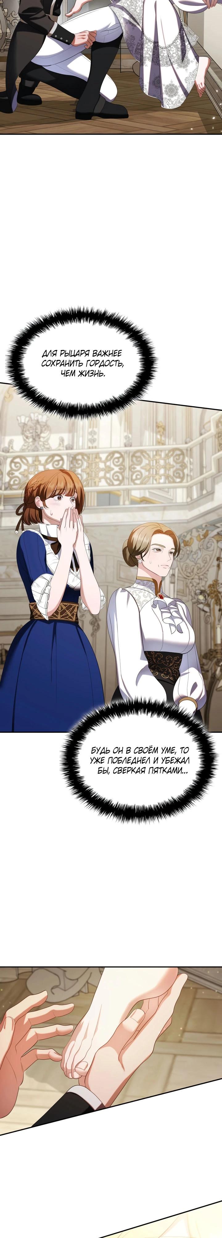 Манга Скандал императрицы и фаворитки - Глава 4 Страница 18