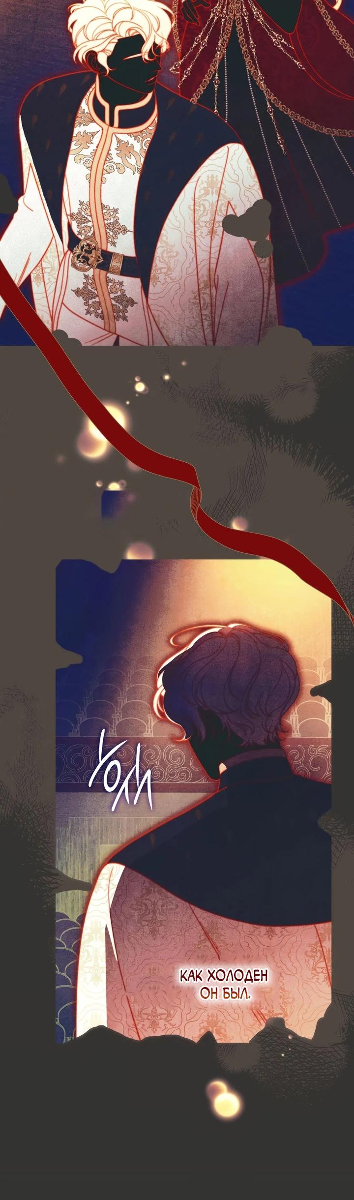 Манга Скандал императрицы и фаворитки - Глава 4 Страница 4