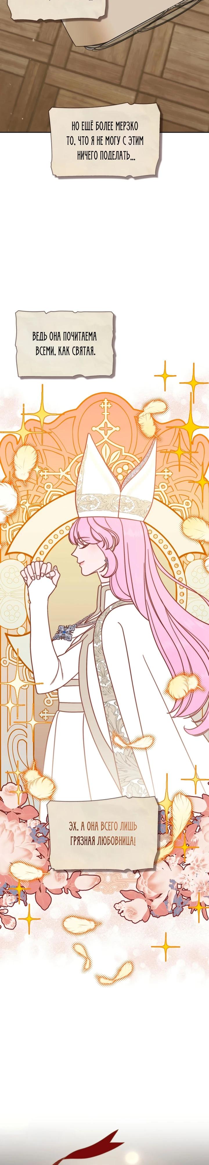 Манга Скандал императрицы и фаворитки - Глава 4 Страница 2