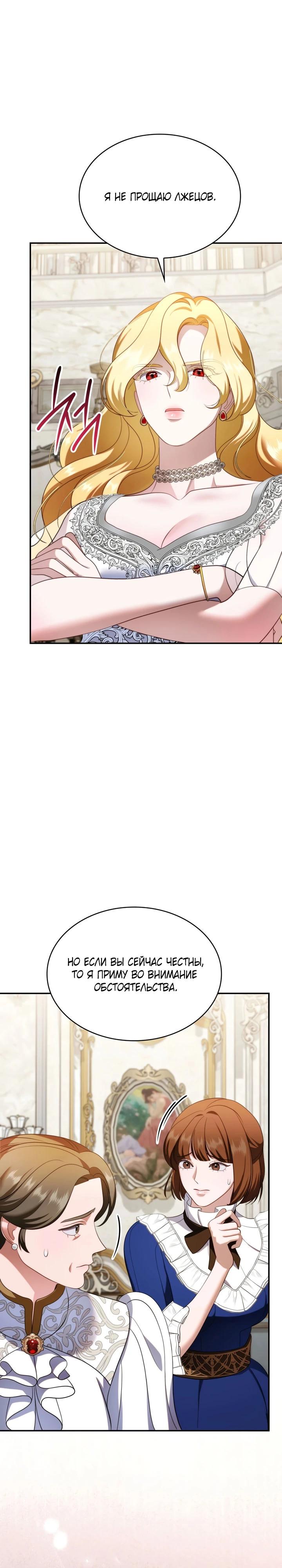 Манга Скандал императрицы и фаворитки - Глава 4 Страница 26
