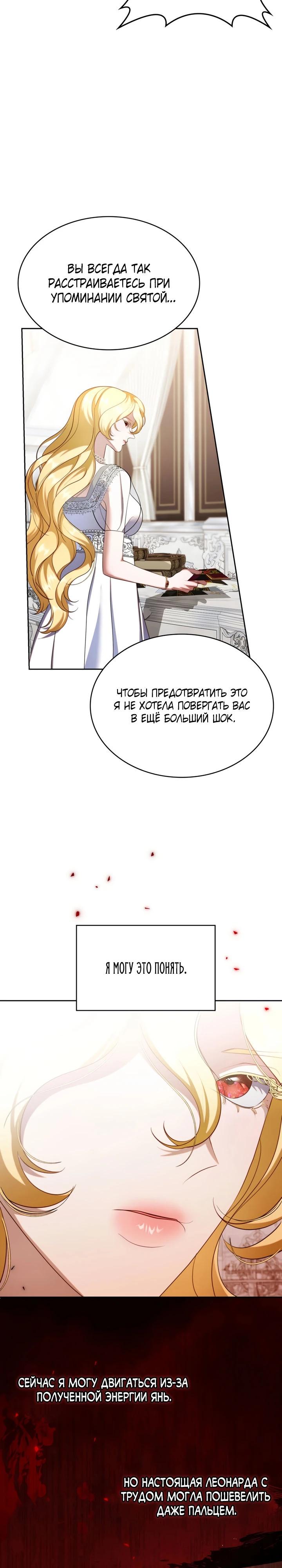 Манга Скандал императрицы и фаворитки - Глава 4 Страница 31