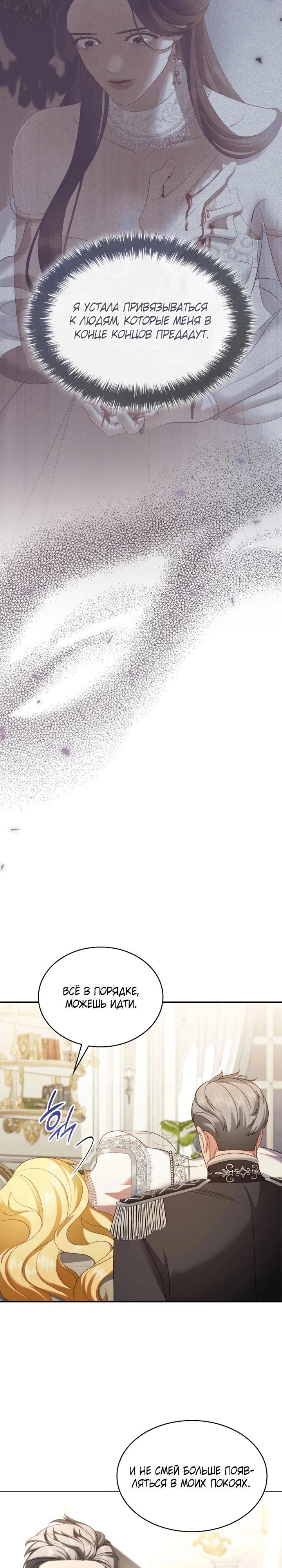 Манга Скандал императрицы и фаворитки - Глава 4 Страница 11