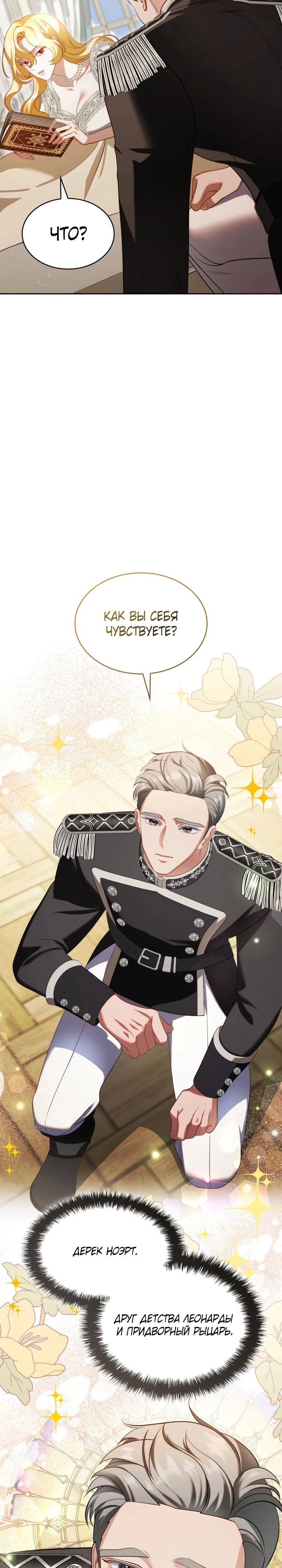 Манга Скандал императрицы и фаворитки - Глава 4 Страница 8