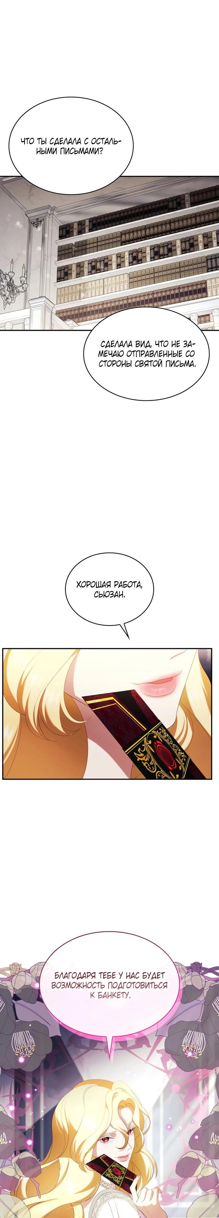 Манга Скандал императрицы и фаворитки - Глава 4 Страница 33