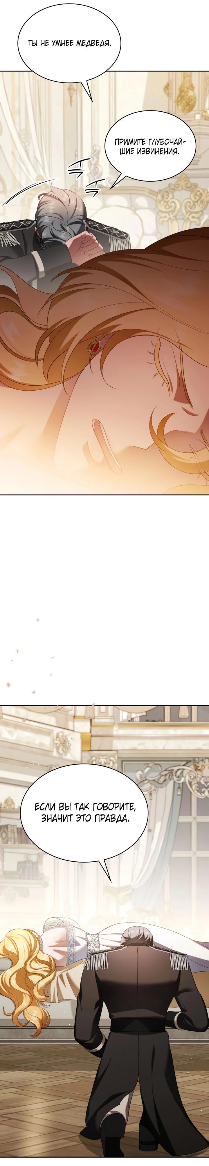 Манга Скандал императрицы и фаворитки - Глава 4 Страница 15