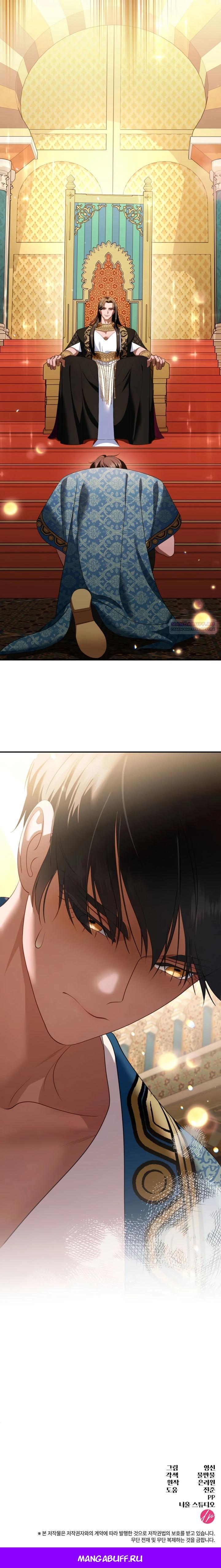 Манга Скандал императрицы и фаворитки - Глава 4 Страница 41