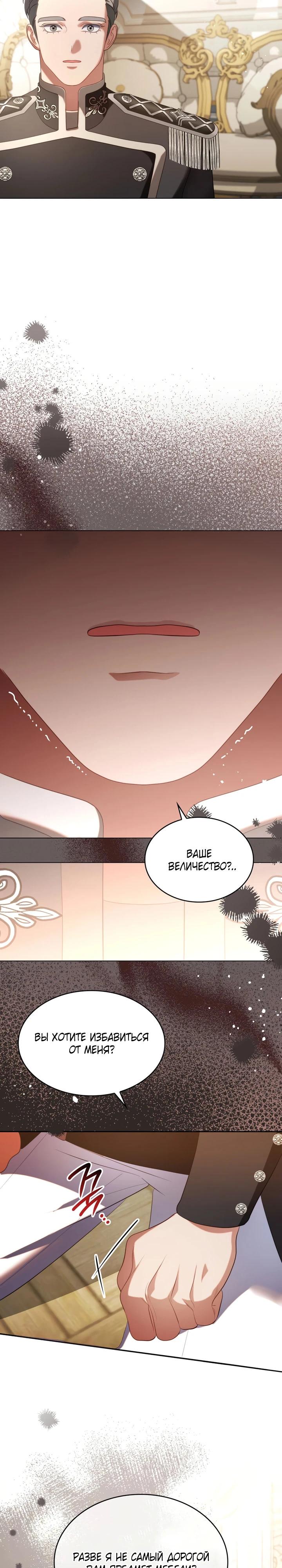 Манга Скандал императрицы и фаворитки - Глава 4 Страница 12