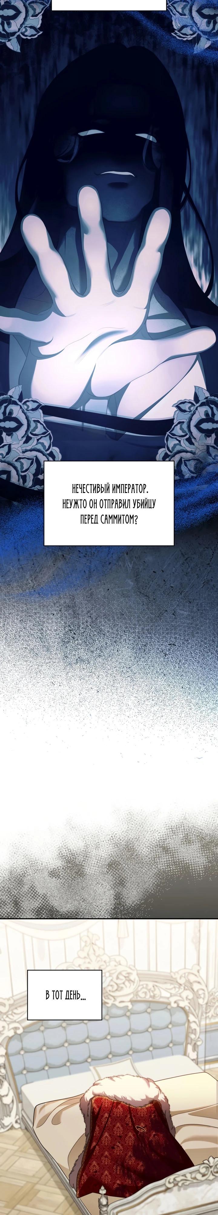 Манга Скандал императрицы и фаворитки - Глава 4 Страница 38
