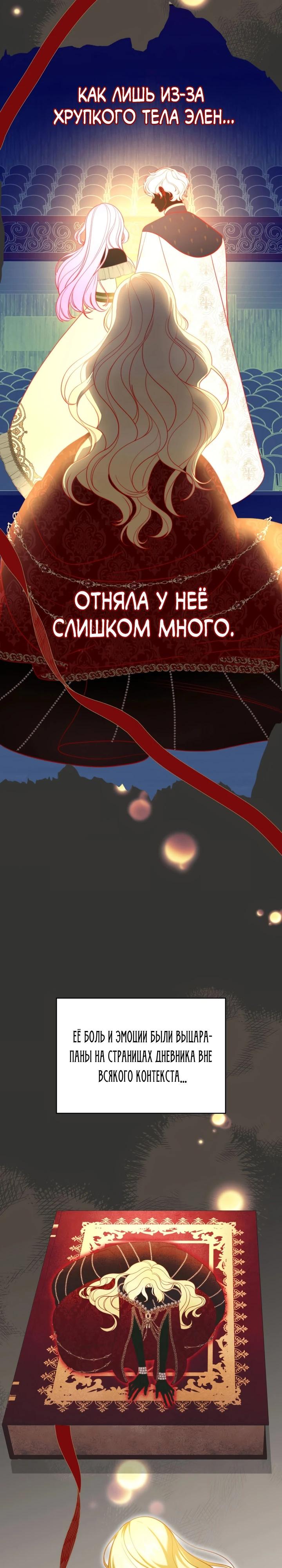 Манга Скандал императрицы и фаворитки - Глава 4 Страница 6