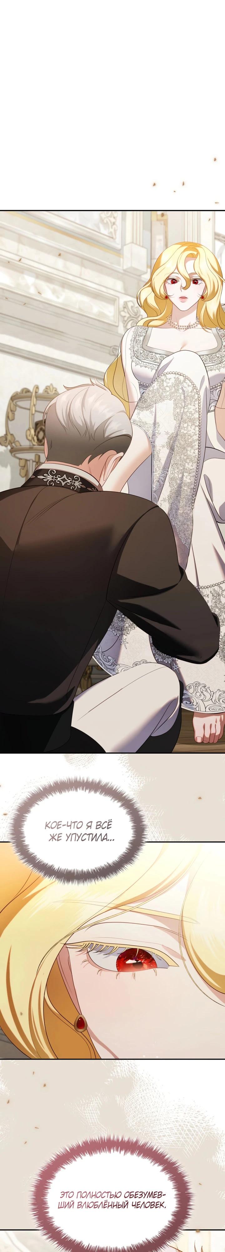 Манга Скандал императрицы и фаворитки - Глава 4 Страница 20