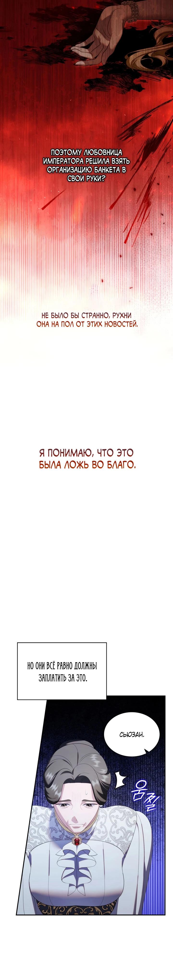 Манга Скандал императрицы и фаворитки - Глава 4 Страница 32