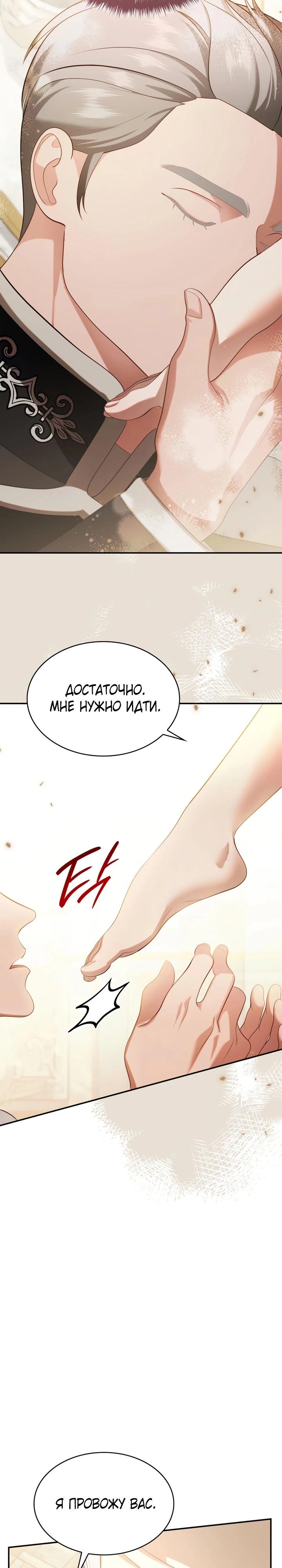 Манга Скандал императрицы и фаворитки - Глава 4 Страница 21