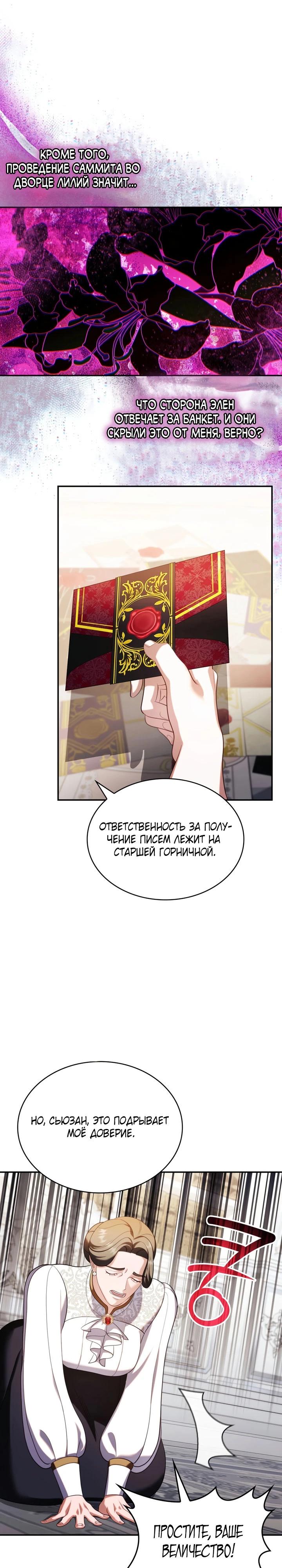 Манга Скандал императрицы и фаворитки - Глава 4 Страница 30