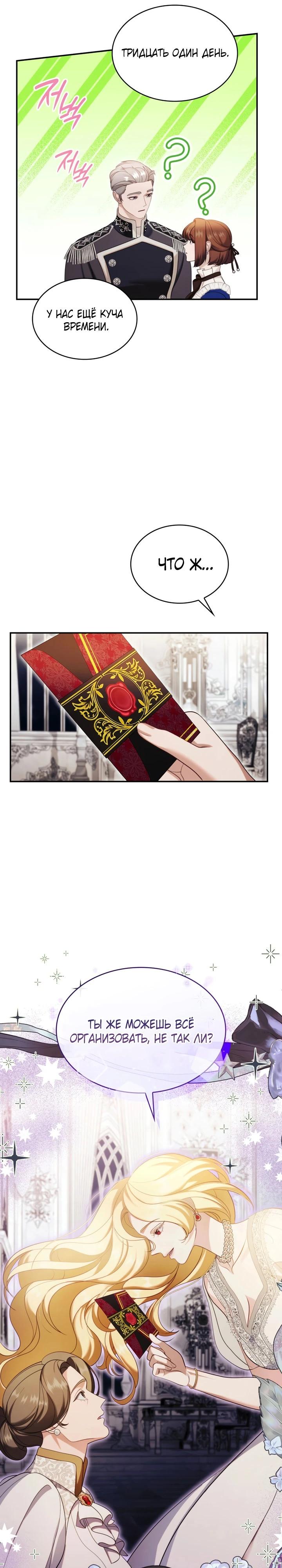 Манга Скандал императрицы и фаворитки - Глава 4 Страница 35