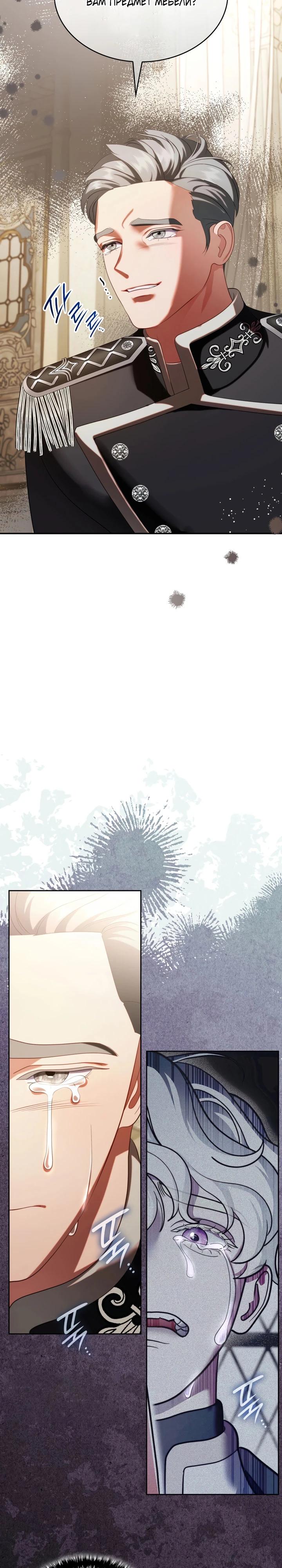 Манга Скандал императрицы и фаворитки - Глава 4 Страница 13