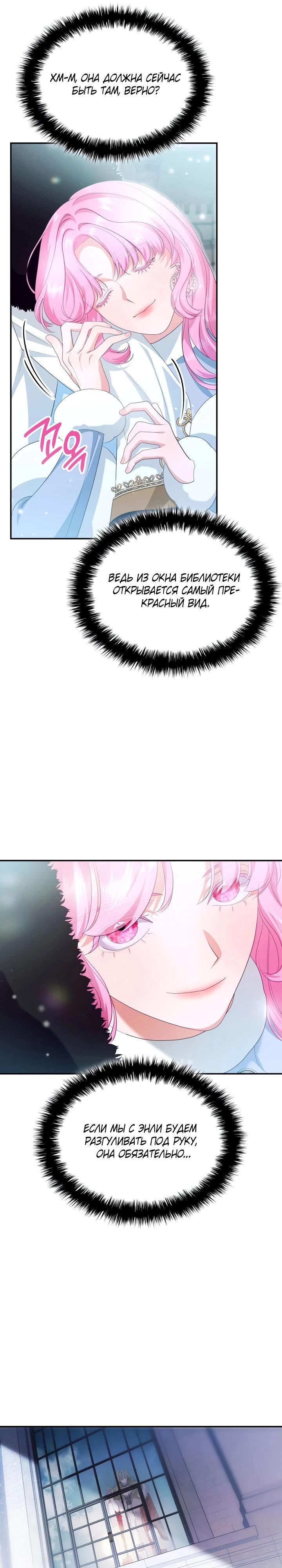 Манга Скандал императрицы и фаворитки - Глава 3 Страница 6