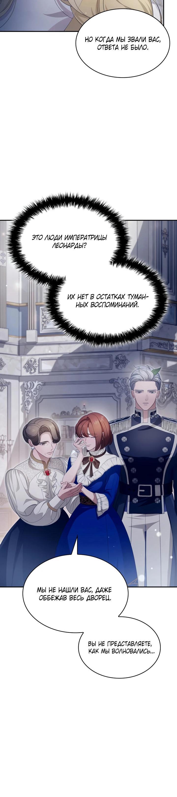 Манга Скандал императрицы и фаворитки - Глава 3 Страница 34